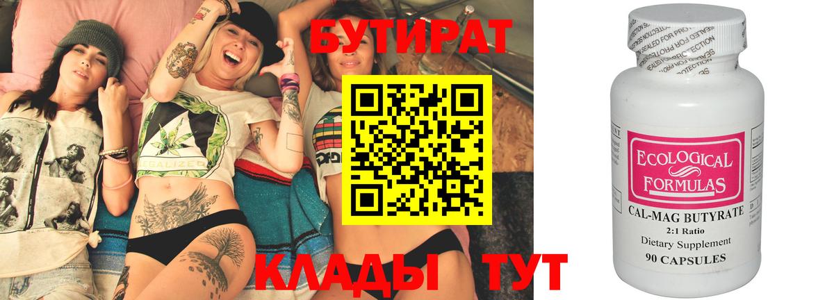 Семилуки  БУТИРАТ бутандиол  Вход с VPN 