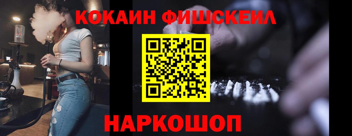 КОКАИН Fish Scale Семилуки