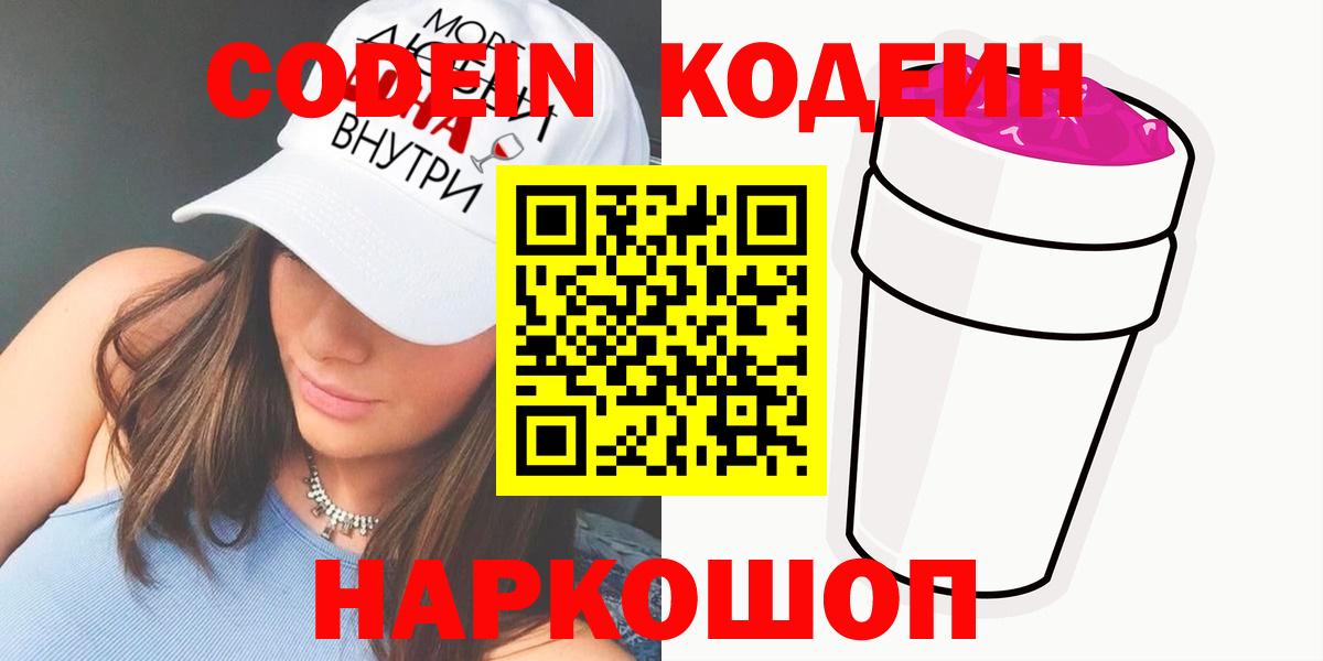 Семилуки  Кодеиновый сироп Lean Purple Drank  Вход с VPN 