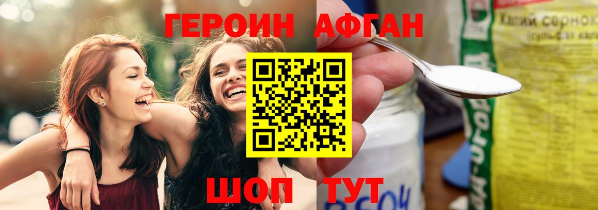 Героин VHQ Семилуки