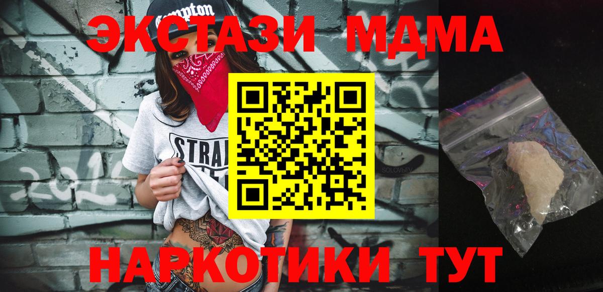 МДМА кристаллы Семилуки