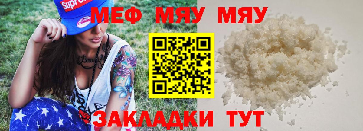 МЯУ-МЯУ VHQ  МЕФ  Меф  Вход с VPN  Семилуки  Меф кристаллы 