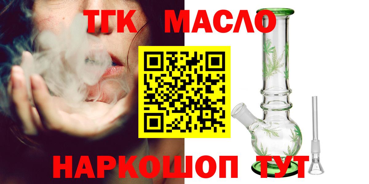 ТГК THC oil Семилуки